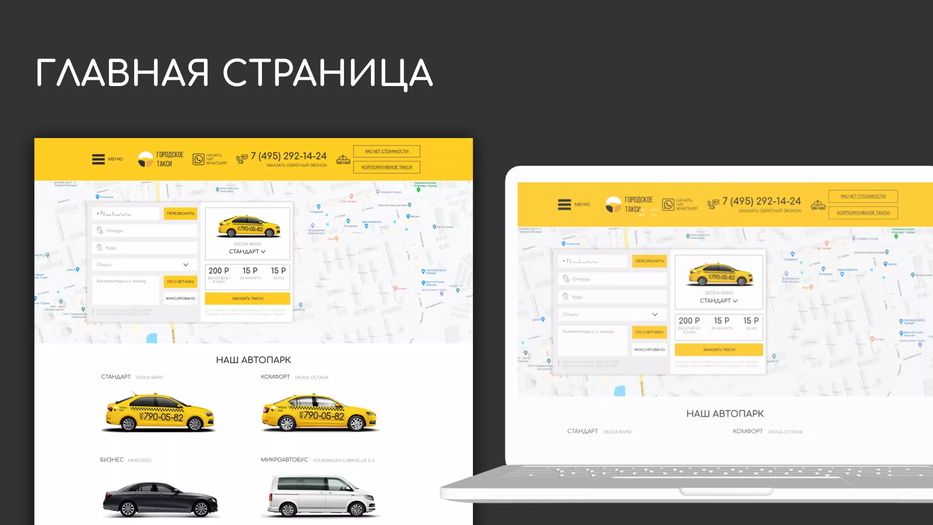 Разработка сайта службы «Городского такси» в Ельце
