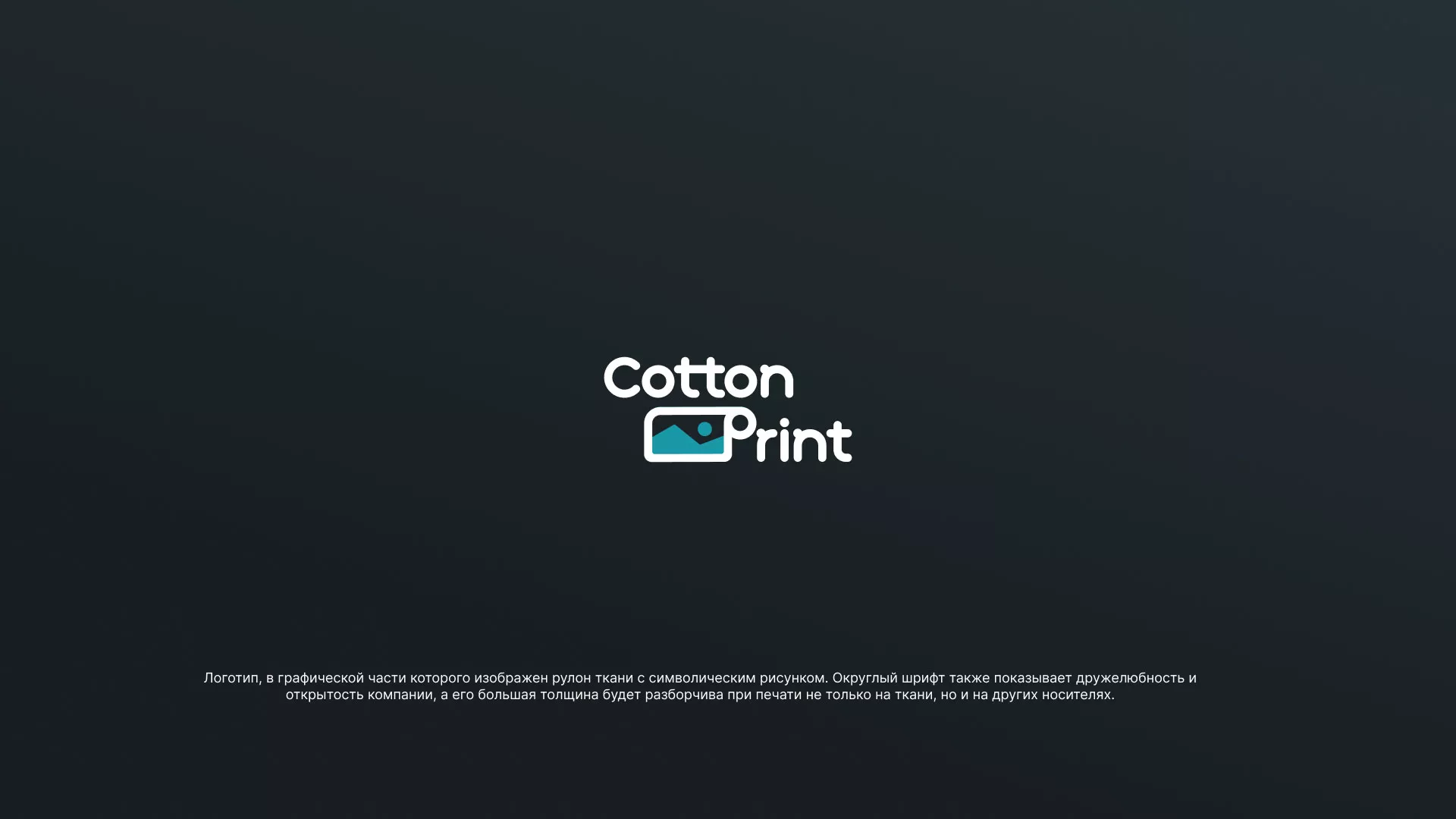Разработка логотипа в Ельце для компании «CottonPrint»