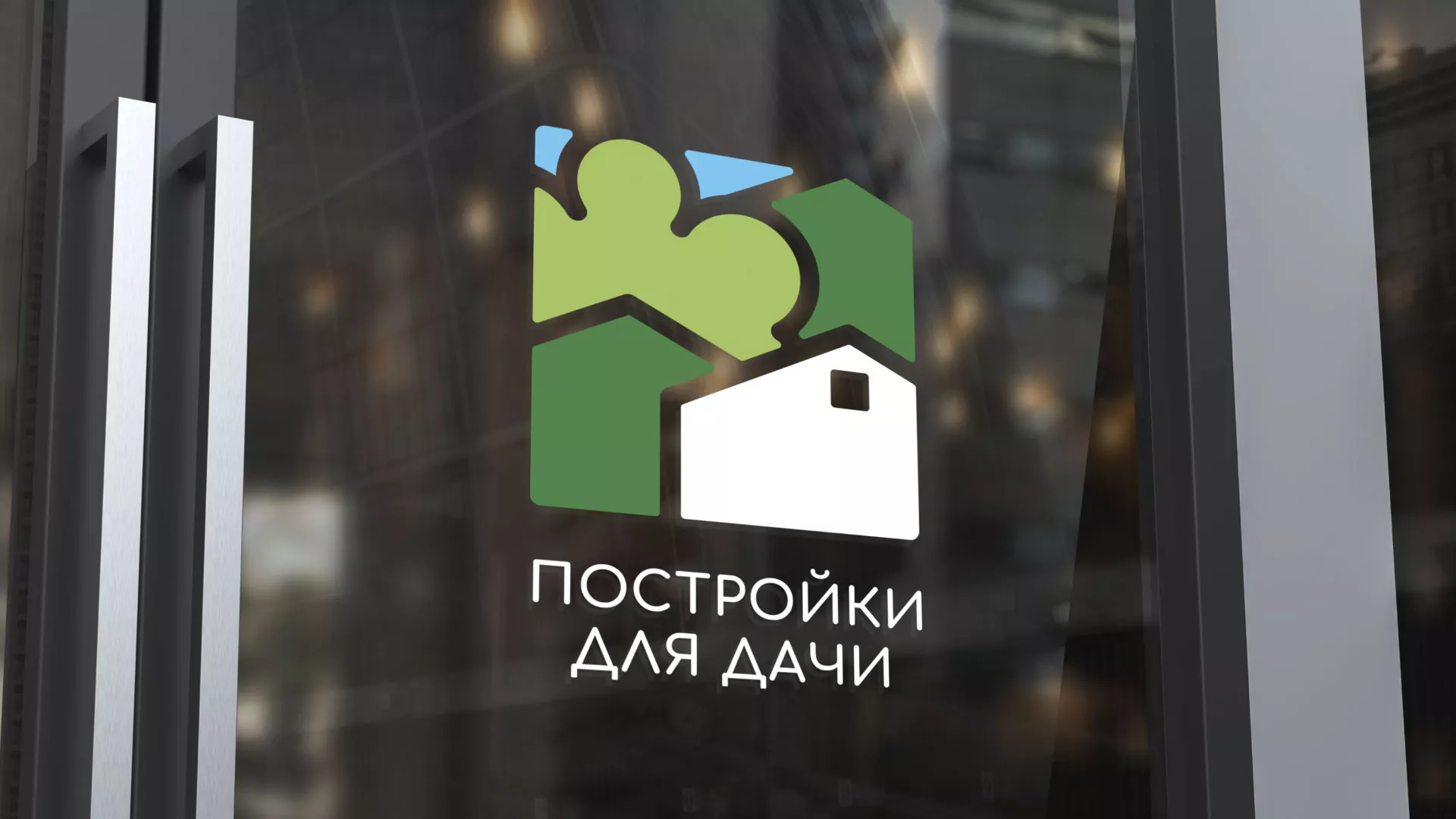 Разработка логотипа в Ельце для компании «Постройки для дачи»