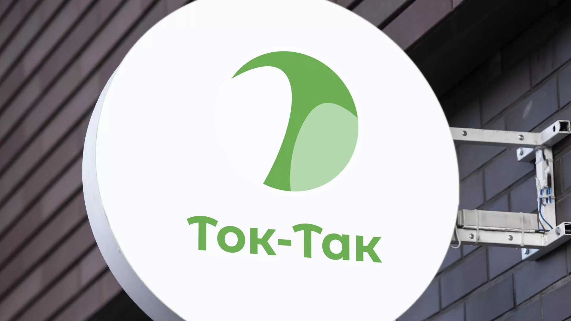 Разработка логотипа аутсорсинговой компании «Ток-Так» в Ельце