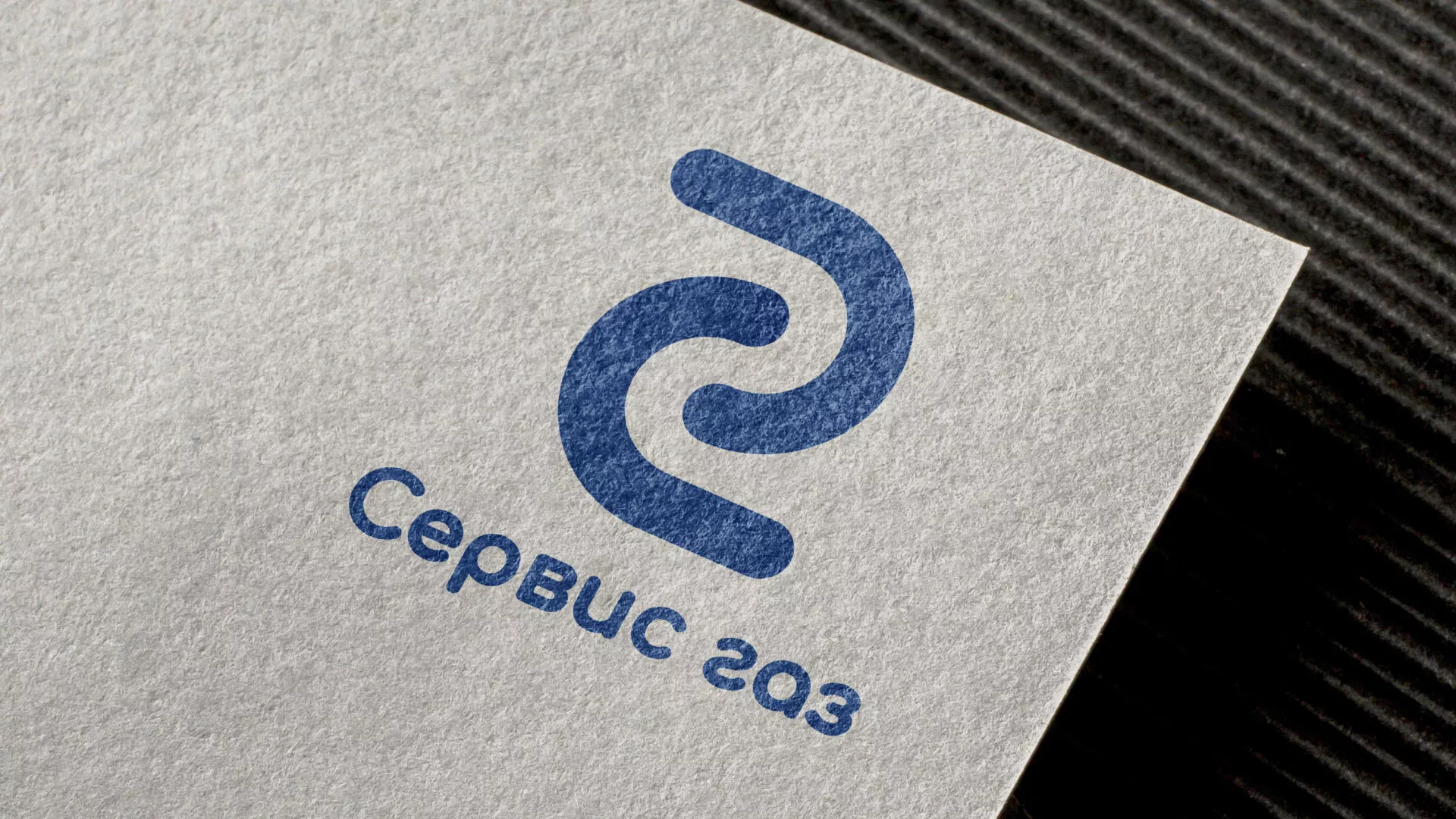 Разработка логотипа «Сервис газ» в Ельце