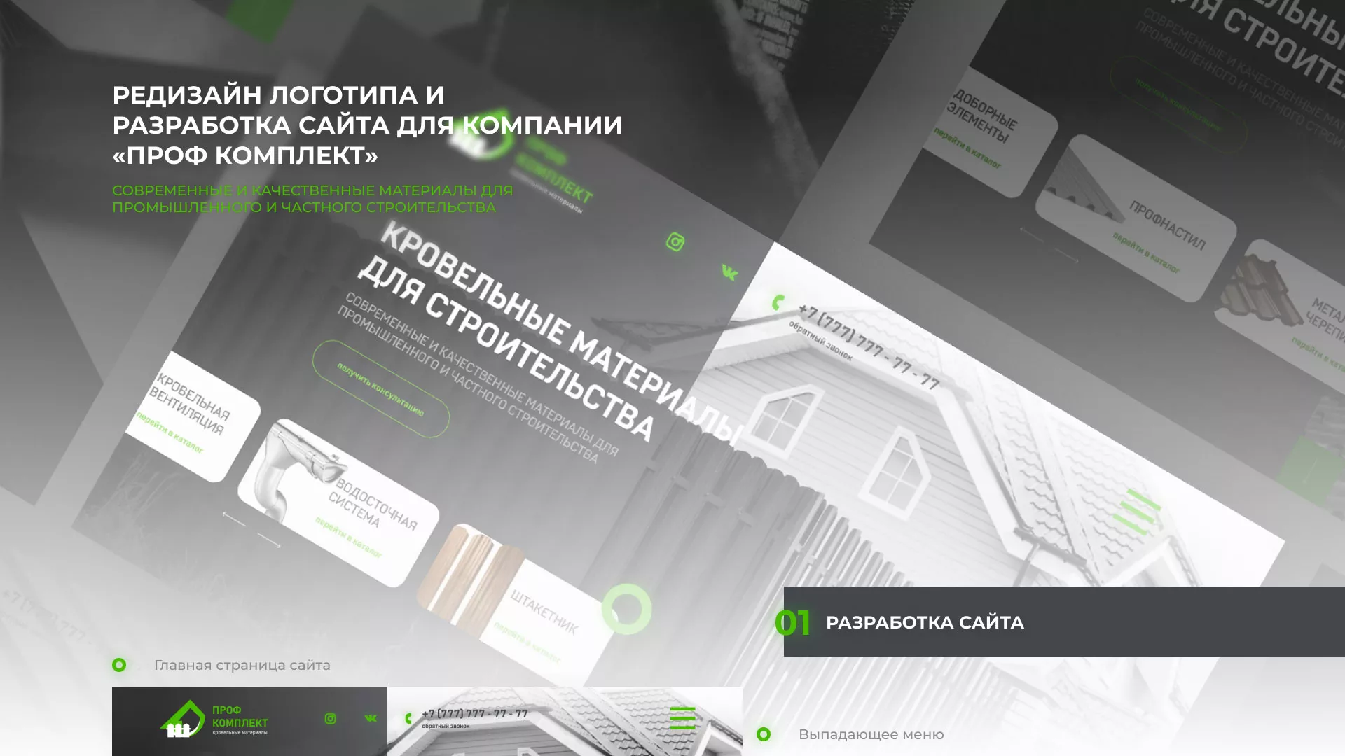 Создание сайта компании «Проф Комплект» в Ельце