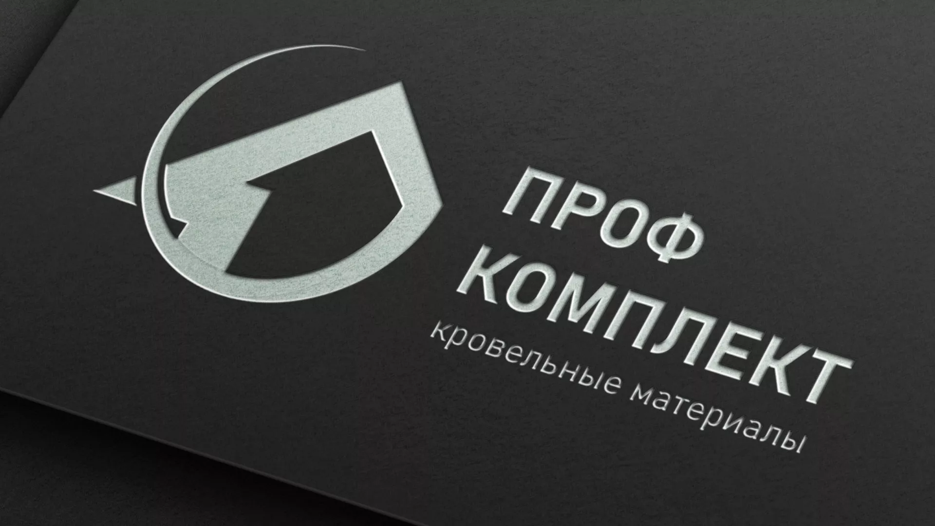 Разработка логотипа компании «Проф Комплект» в Ельце