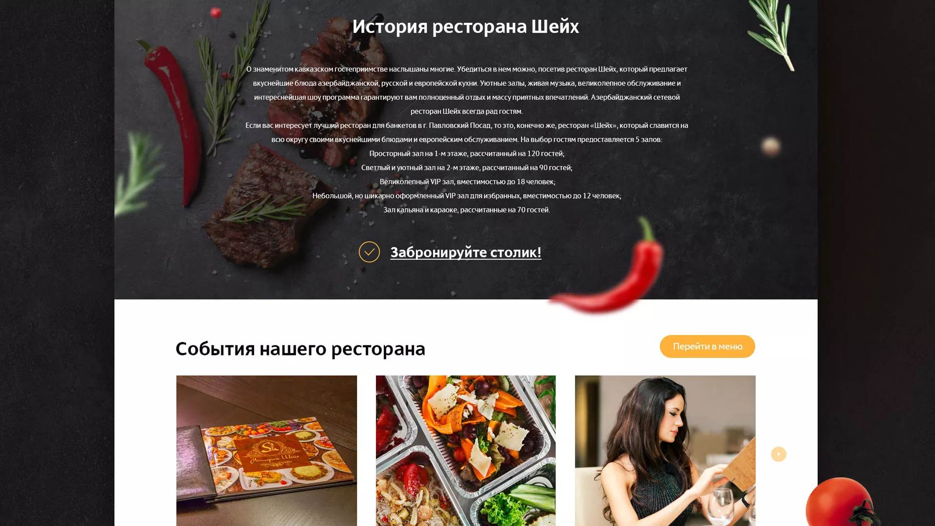 Разработка сайта для ресторана «Шейх» в Ельце