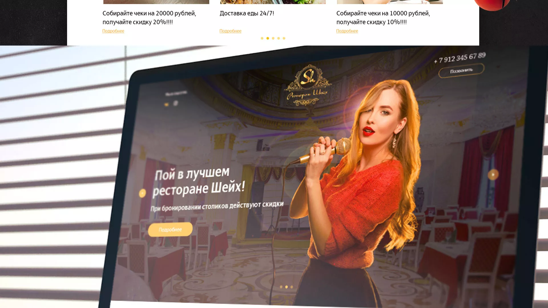 Разработка сайта для ресторана «Шейх» в Ельце