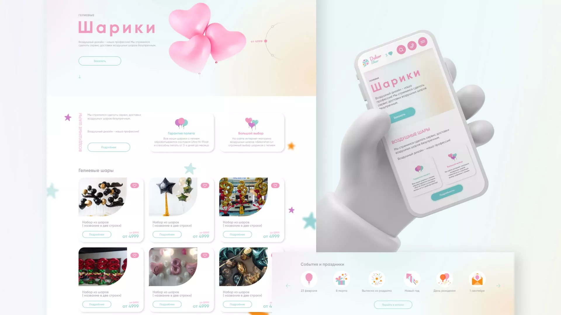 Разработка сайта в Ельце для компании «ДекорШар»