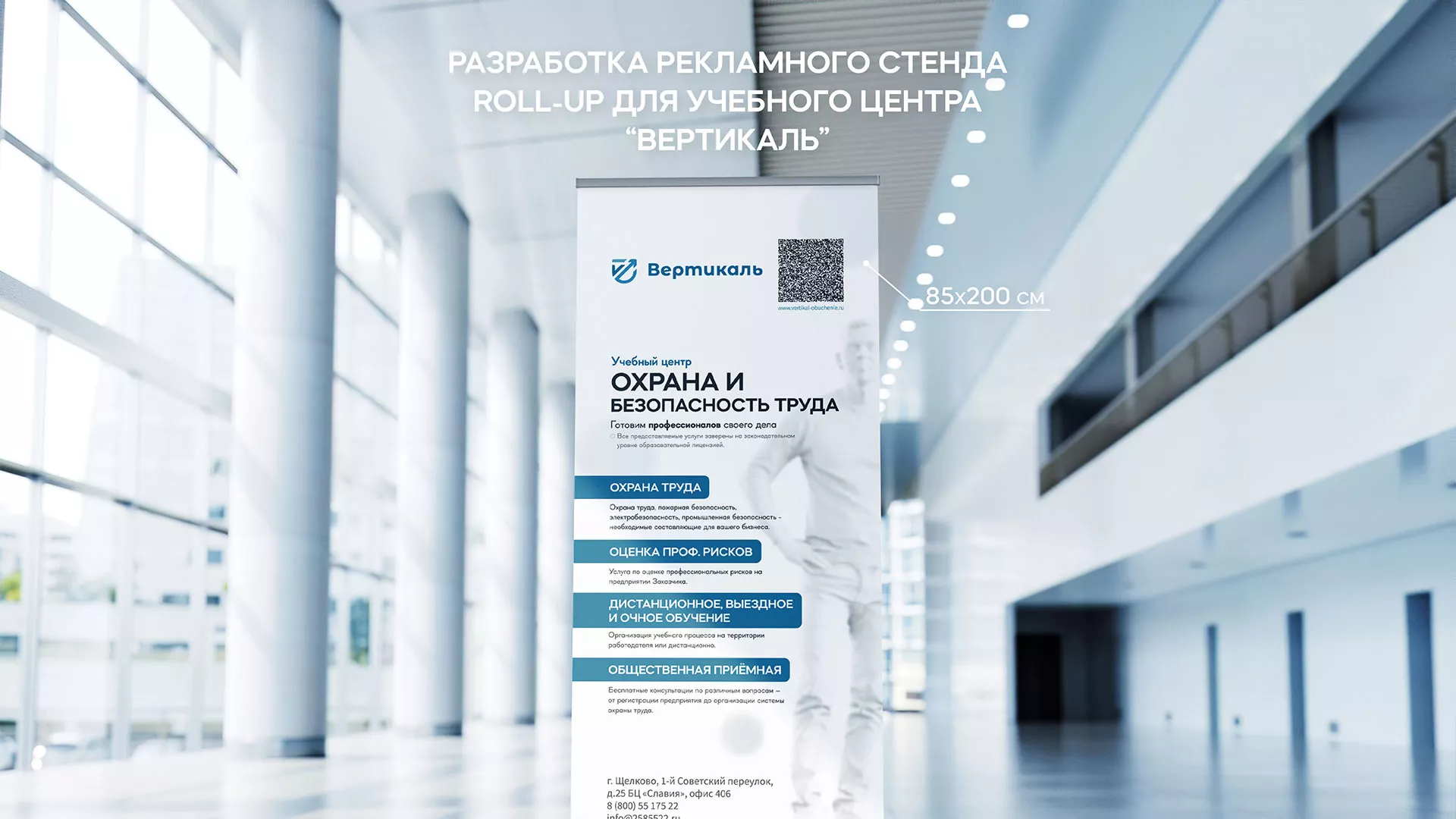 Разработка дизайн-макета ролл-ап стенда для учебного центра «Вертикаль» в Ельце