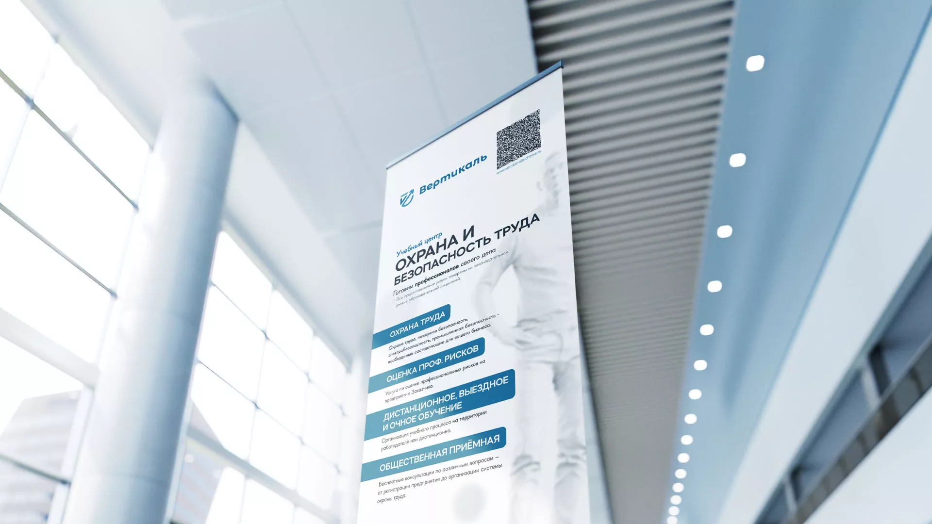 Разработка дизайн-макета ролл-ап стенда для учебного центра «Вертикаль» в Ельце