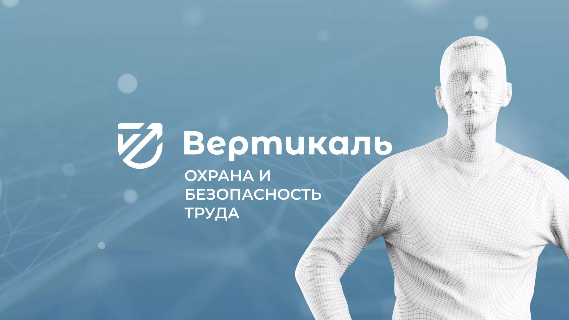Разработка презентации для учебного центра «Вертикаль» в Ельце