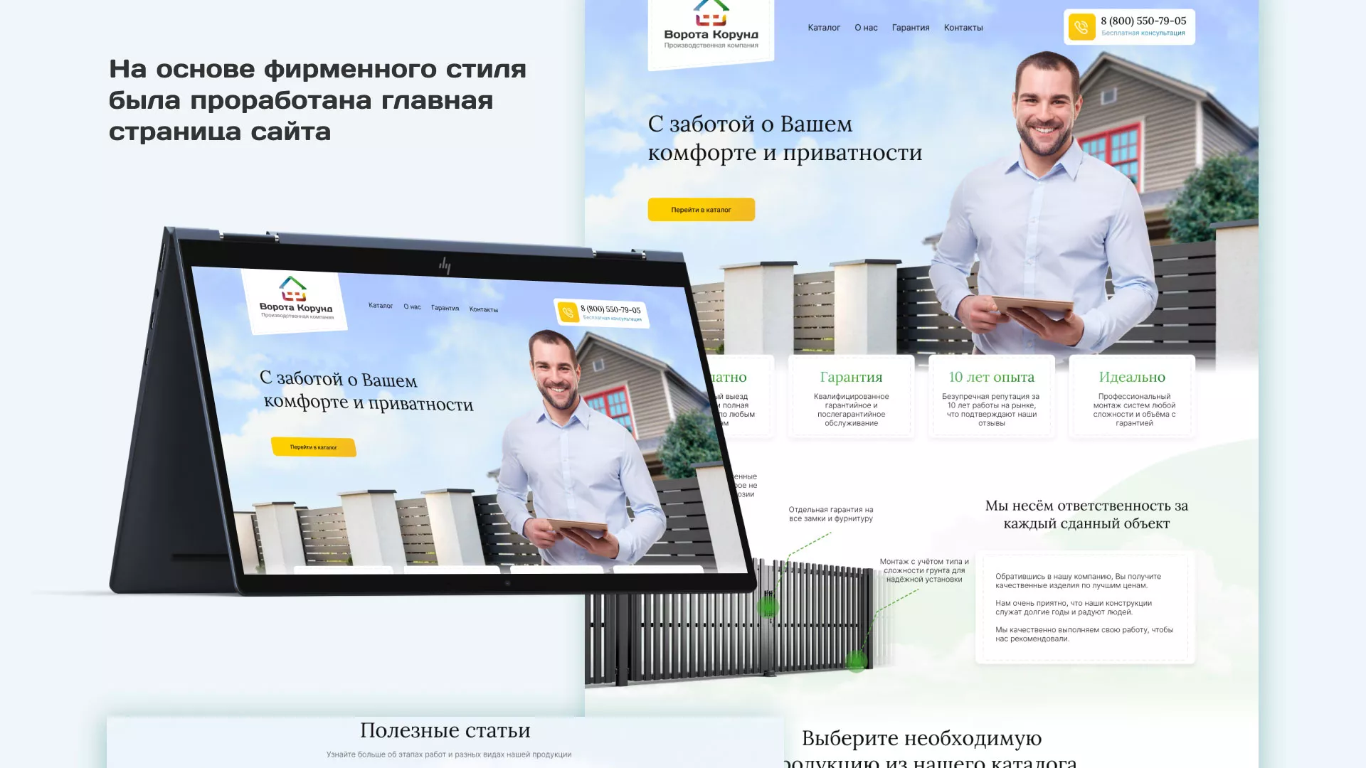Разработка сайта производственной компании «Корунд» в Ельце