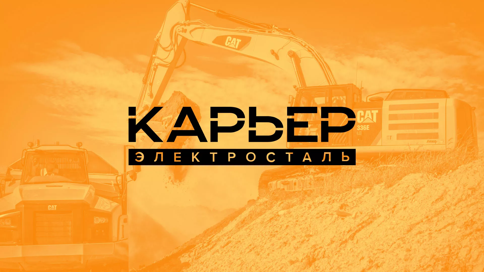 Разработка сайта по продаже нерудных материалов «Карьер» в Ельце