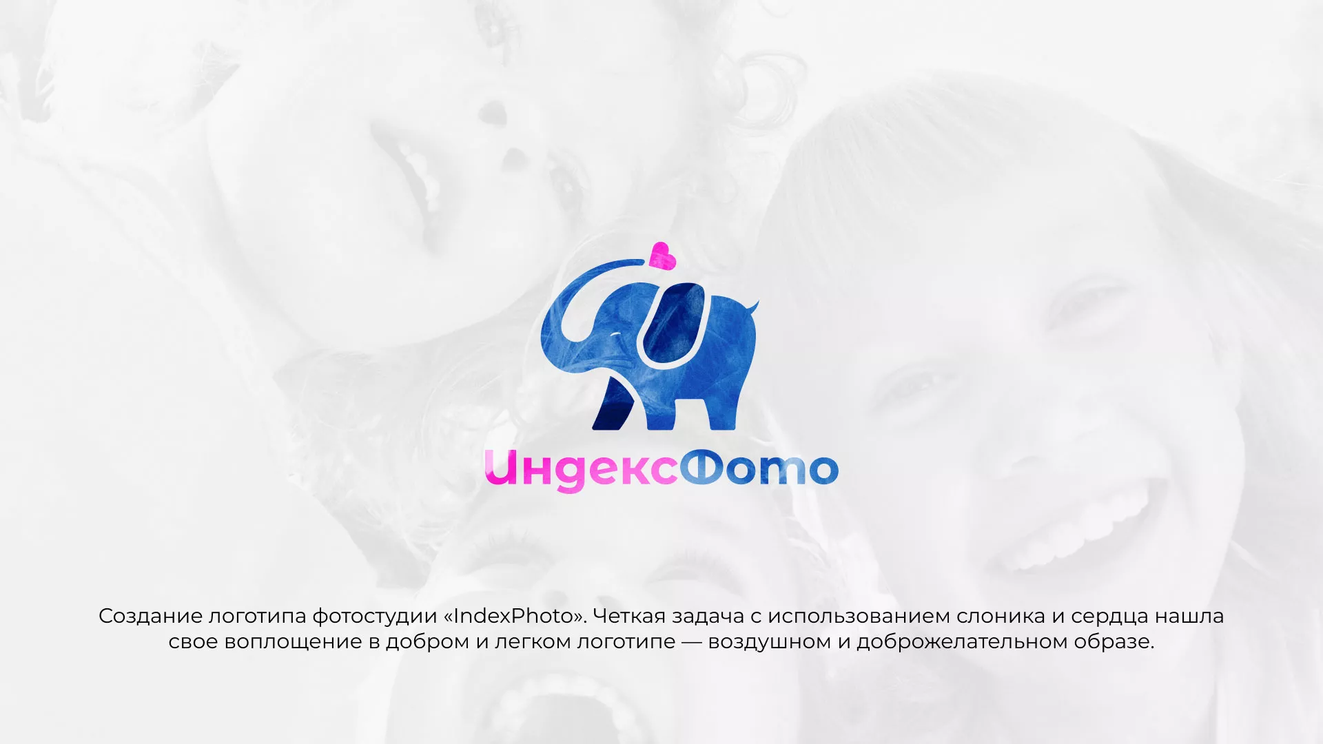 Разработка логотипа фотостудии «IndexPhoto» в Ельце