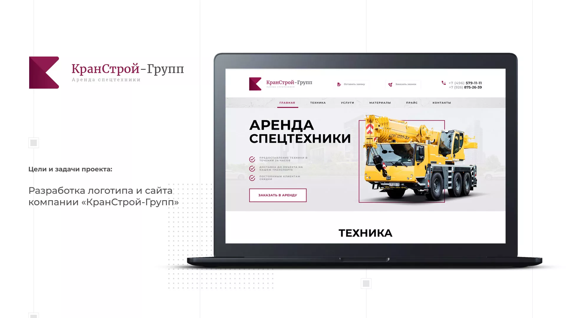 Разработка сайта компании «КранСтрой-Групп» по аренде спецтехники в Ельце