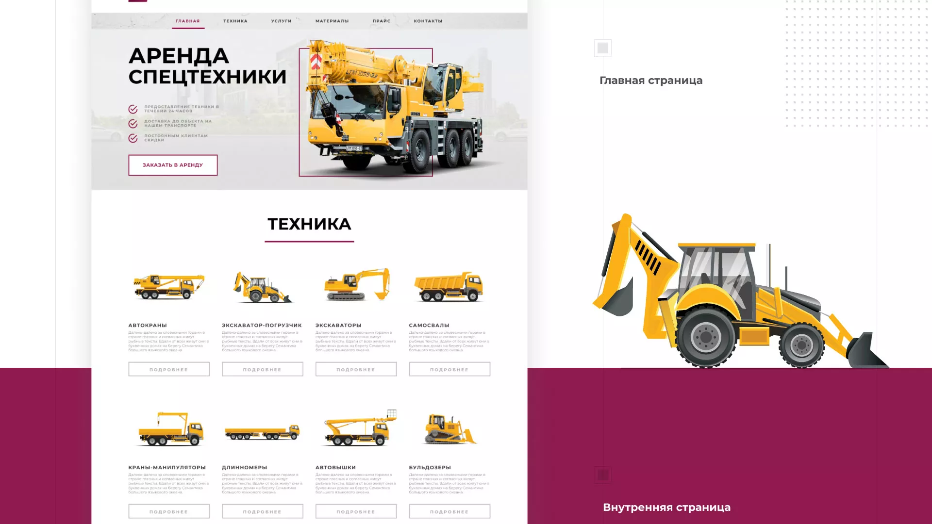 Разработка сайта компании «КранСтрой-Групп» по аренде спецтехники в Ельце