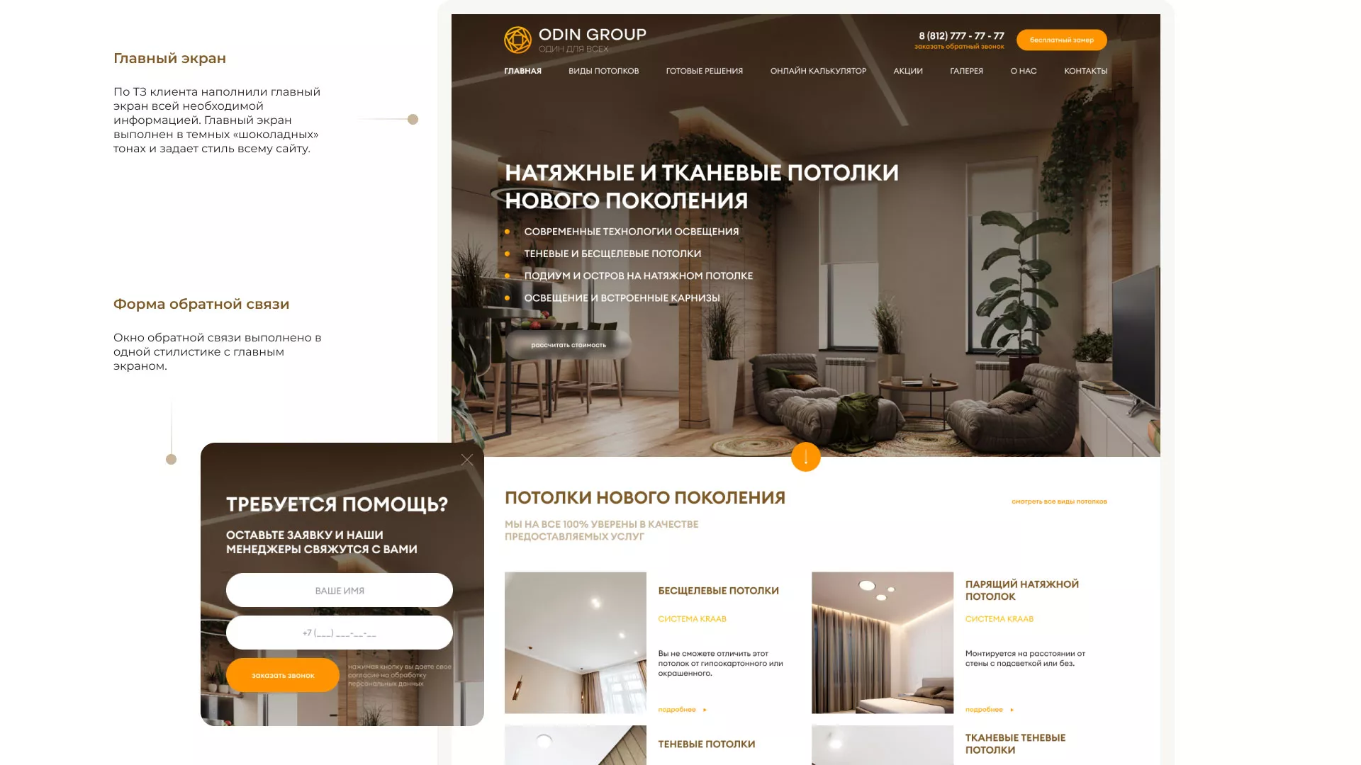 Разработка сайта в Ельце для компании «ODIN GROUP» по установке натяжных потолков
