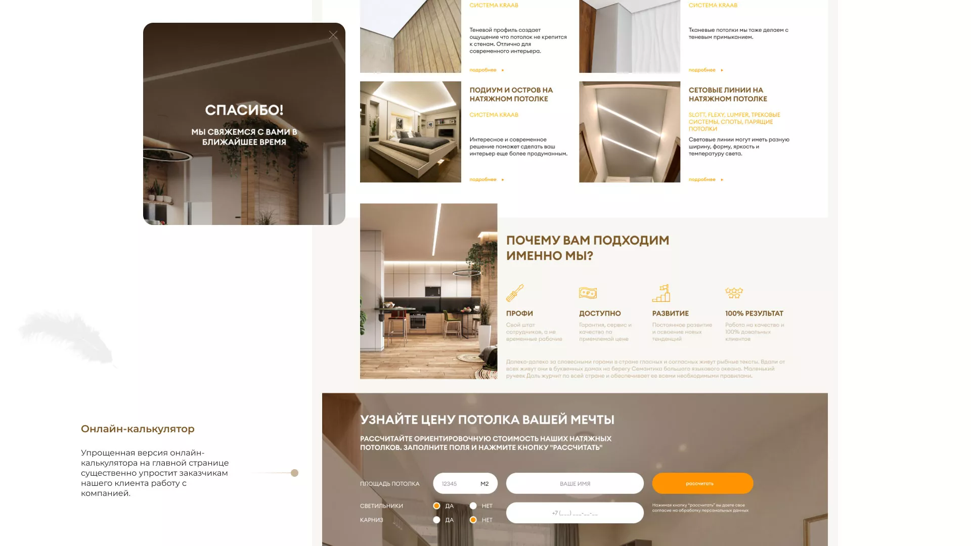Разработка сайта в Ельце для компании «ODIN GROUP» по установке натяжных потолков