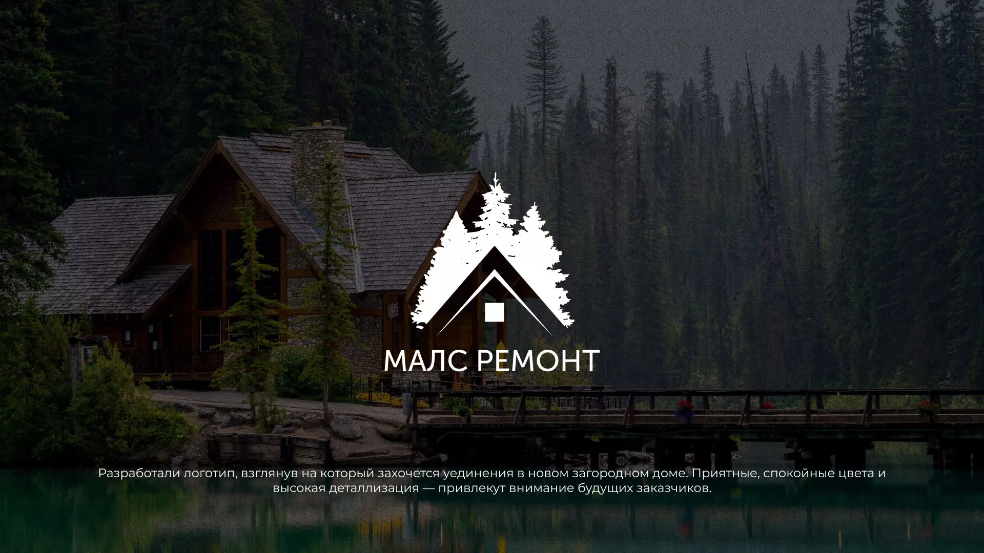 Разработка логотипа для компании «МАЛС РЕМОНТ» в Ельце
