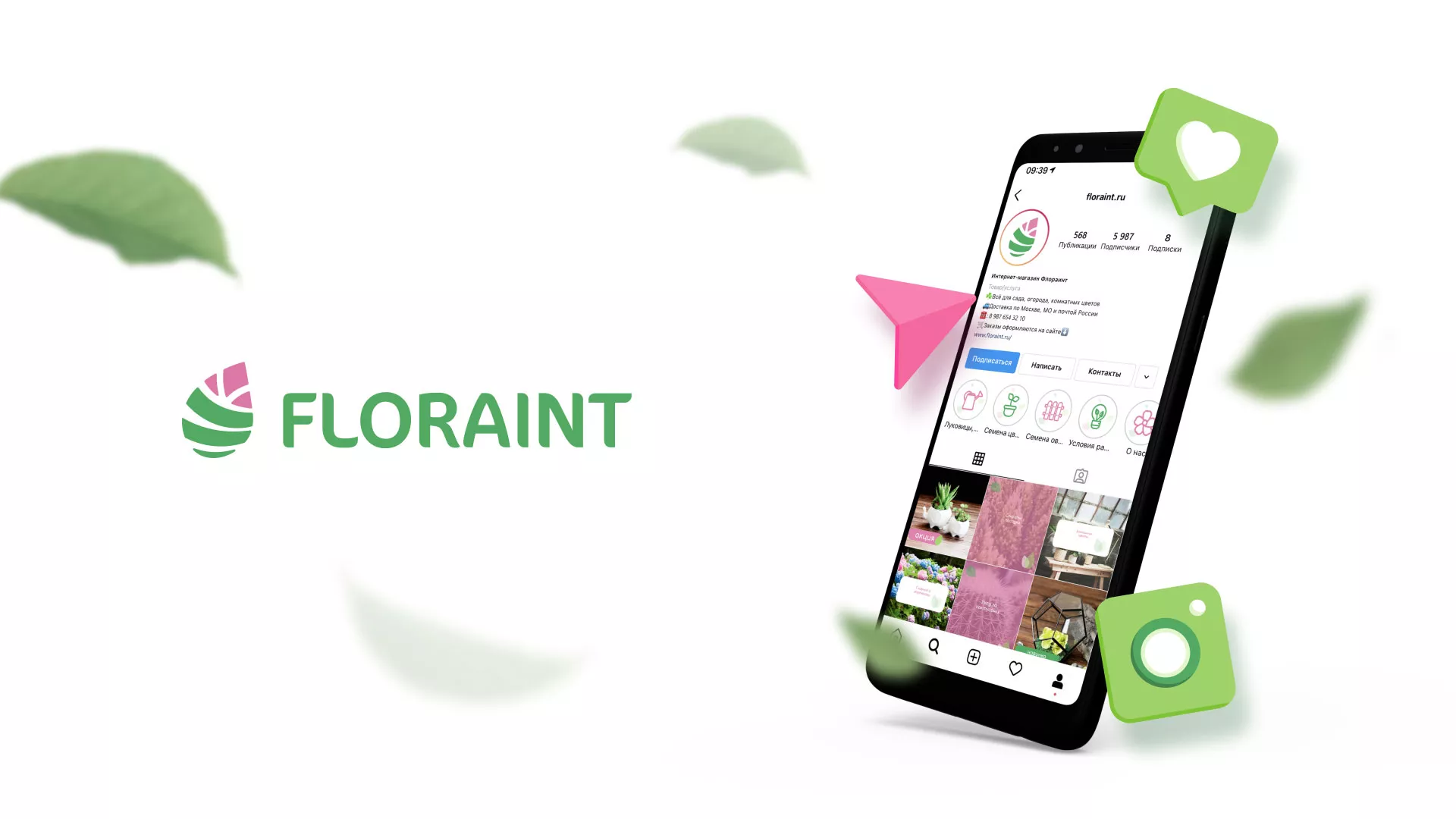 Разработка оформления профиля Instagram для магазина «Floraint» в Ельце