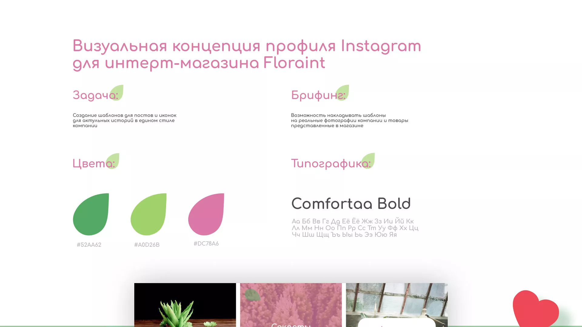 Разработка оформления профиля Instagram для магазина «Floraint» в Ельце