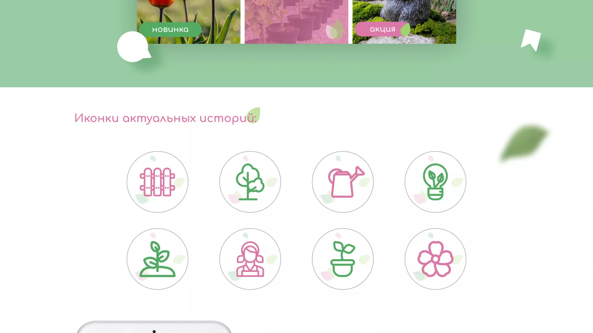 Разработка оформления профиля Instagram для магазина «Floraint» в Ельце