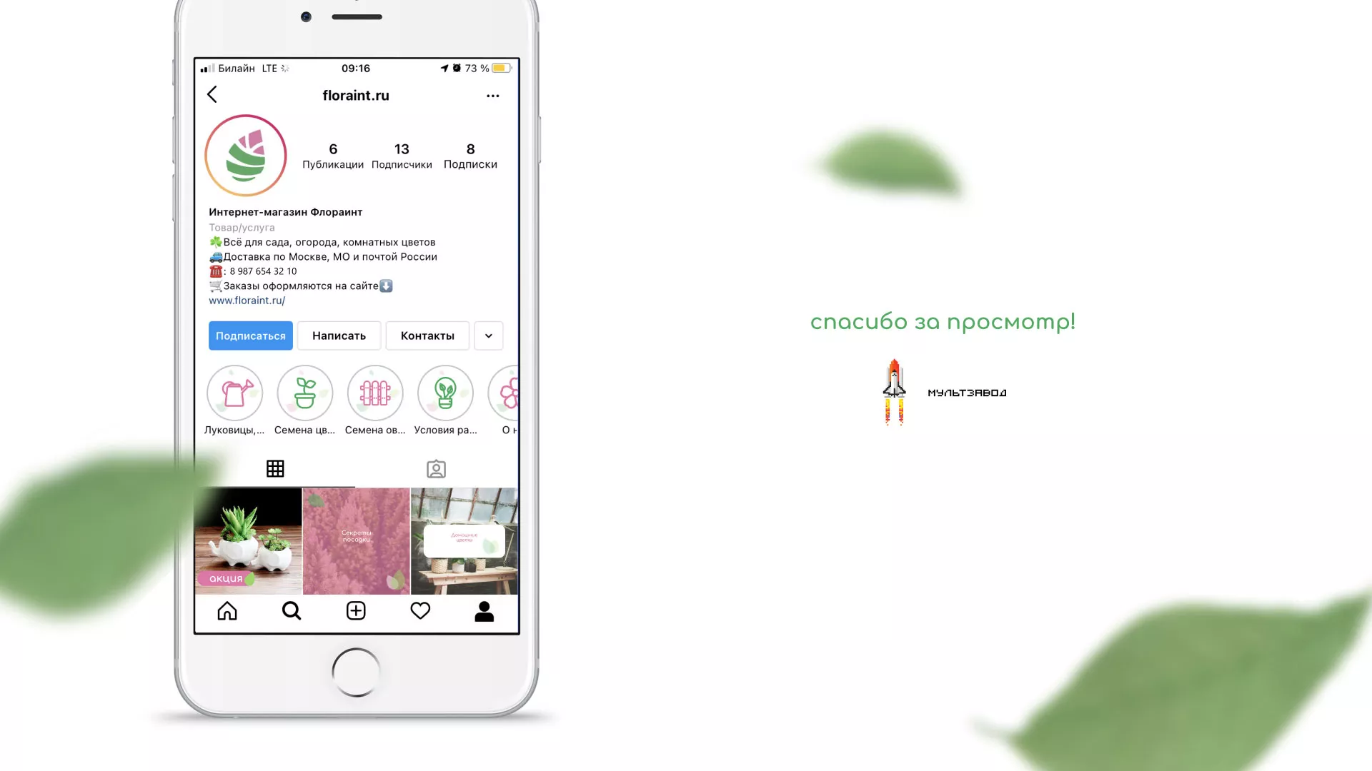 Разработка оформления профиля Instagram для магазина «Floraint» в Ельце