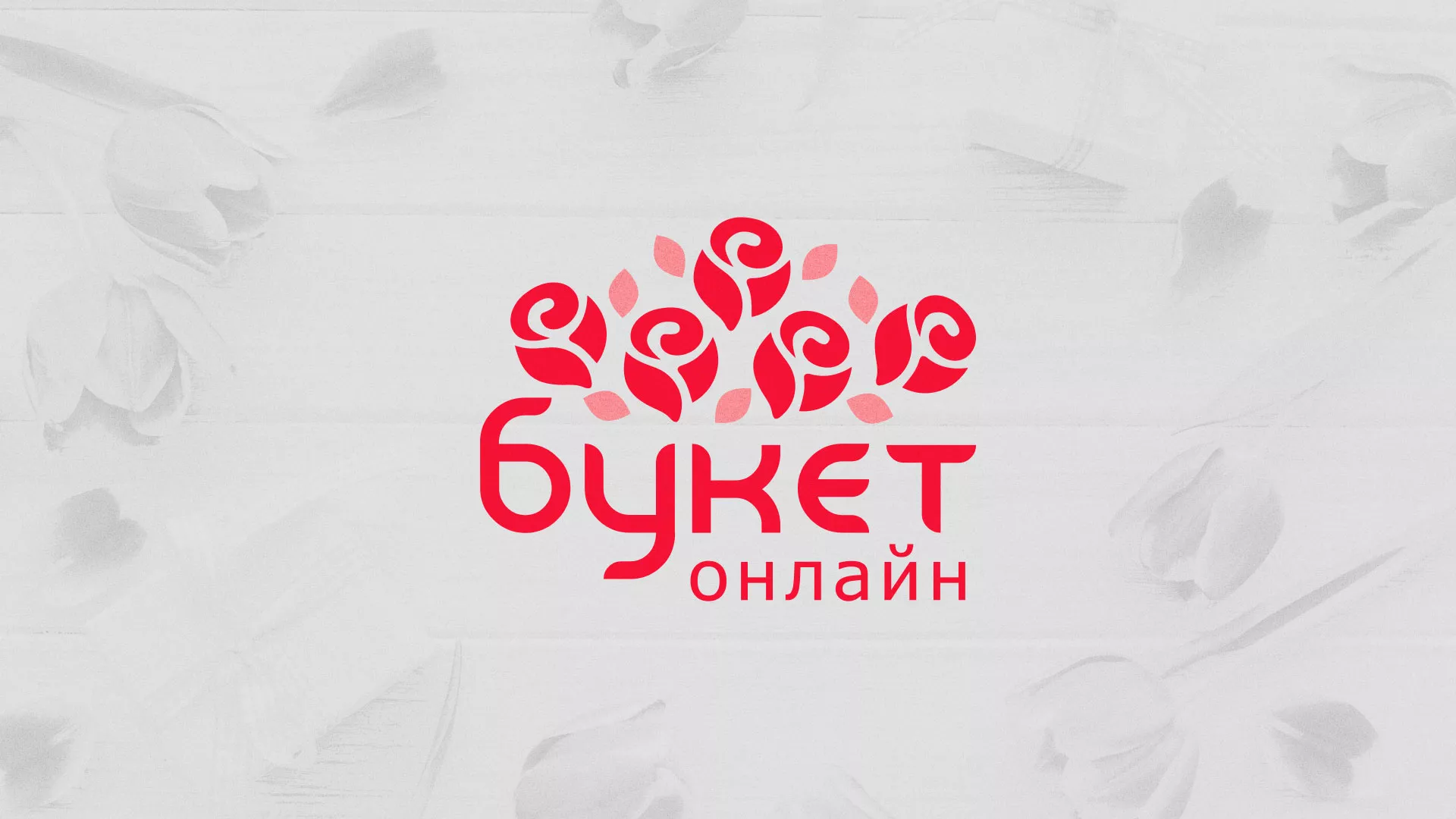 Создание интернет-магазина «Букет-онлайн» по цветам в Ельце
