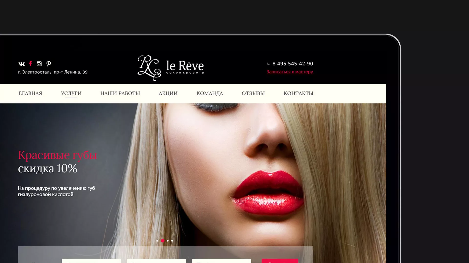 Создание сайта для салона красоты «Le Reve» в Ельце