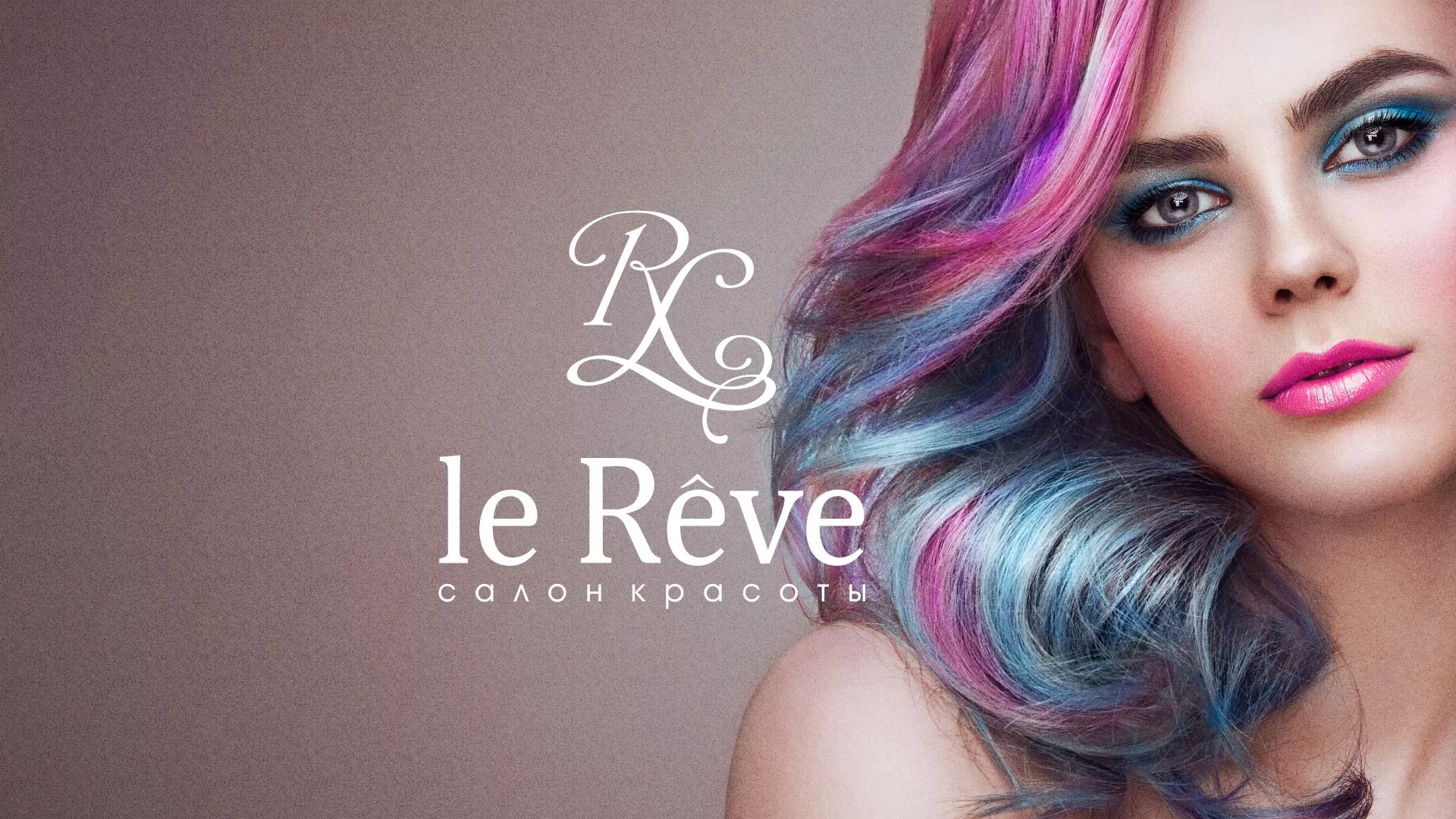 Создание сайта для салона красоты «Le Reve» в Ельце