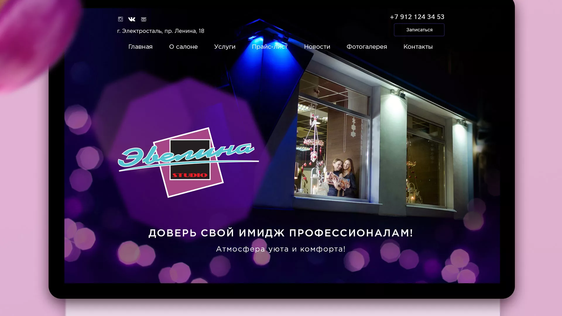 Разработка сайта для салона красоты «Эвелина» в Ельце