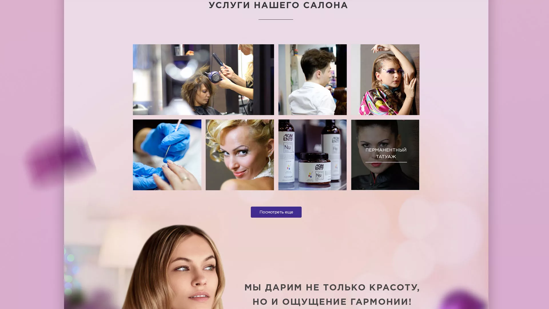 Разработка сайта для салона красоты «Эвелина» в Ельце