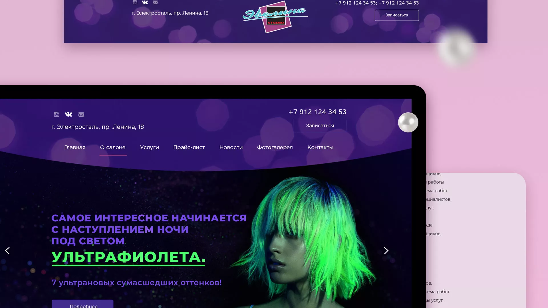 Разработка сайта для салона красоты «Эвелина» в Ельце