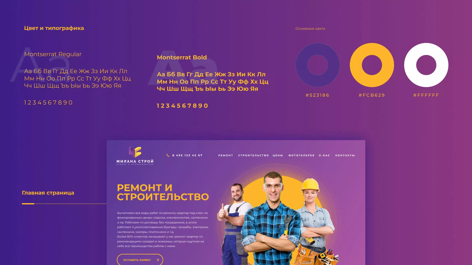 Разработка сайта строительной компании «Милана-Строй» в Ельце