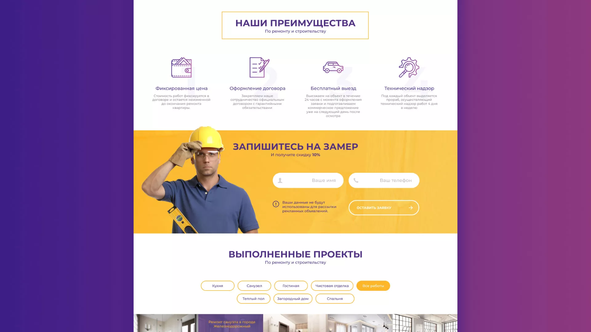 Разработка сайта строительной компании «Милана-Строй» в Ельце