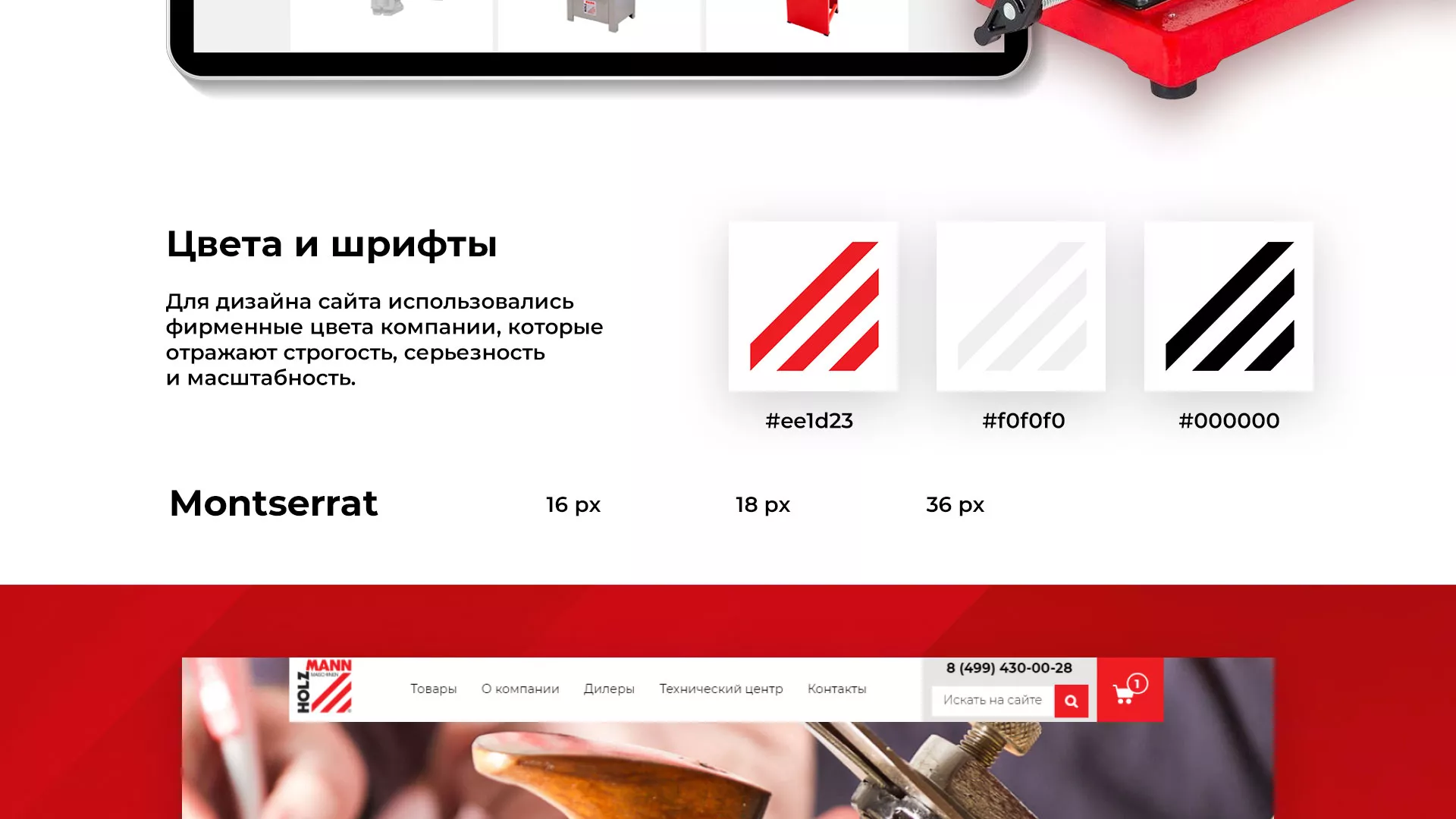 Создание сайта компании «HOLZMANN Maschinen GmbH» в Ельце