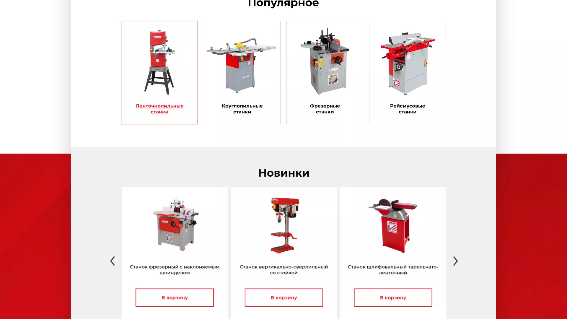 Создание сайта компании «HOLZMANN Maschinen GmbH» в Ельце