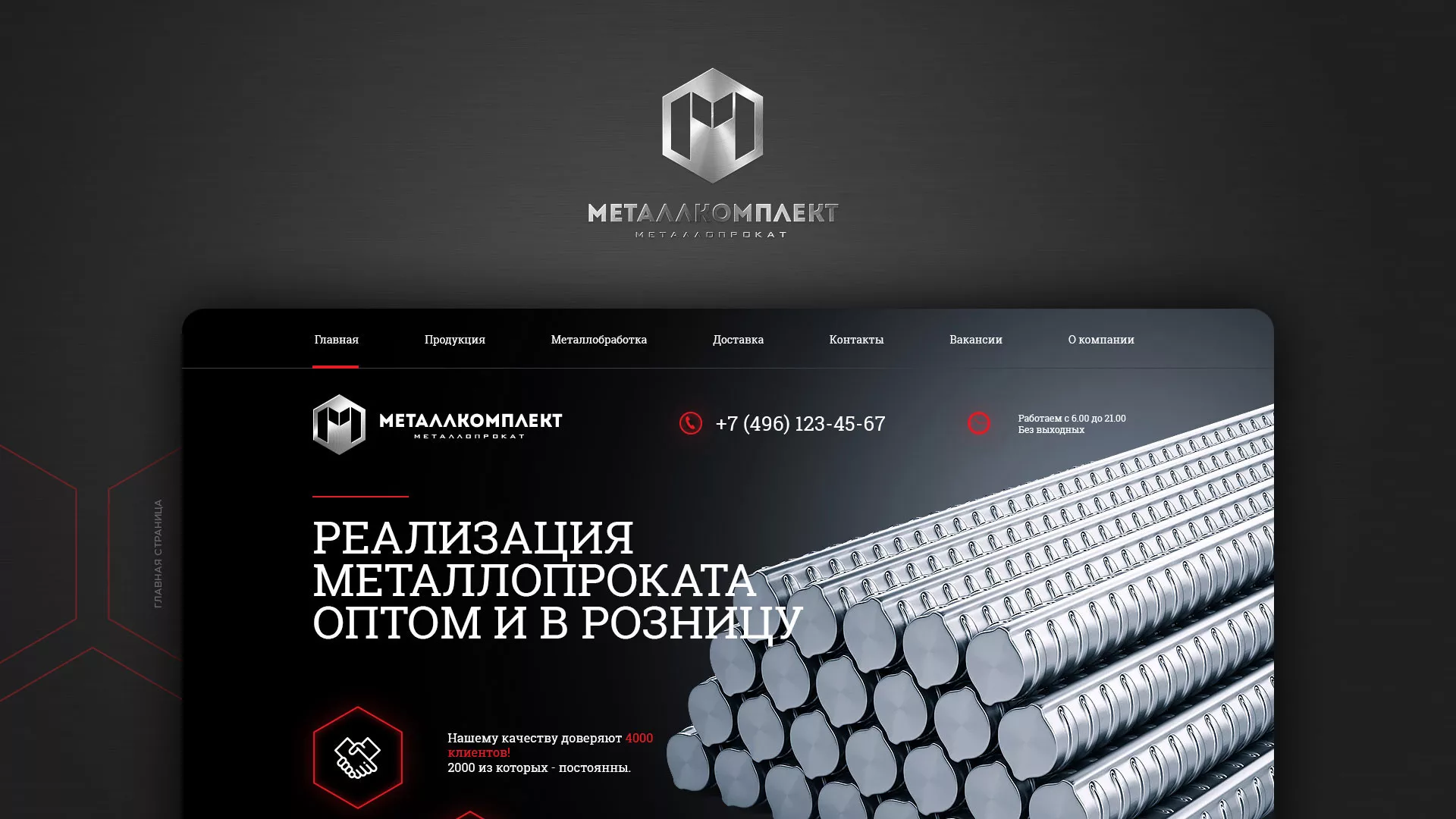 Разработка сайта по продаже металлопроката в Ельце