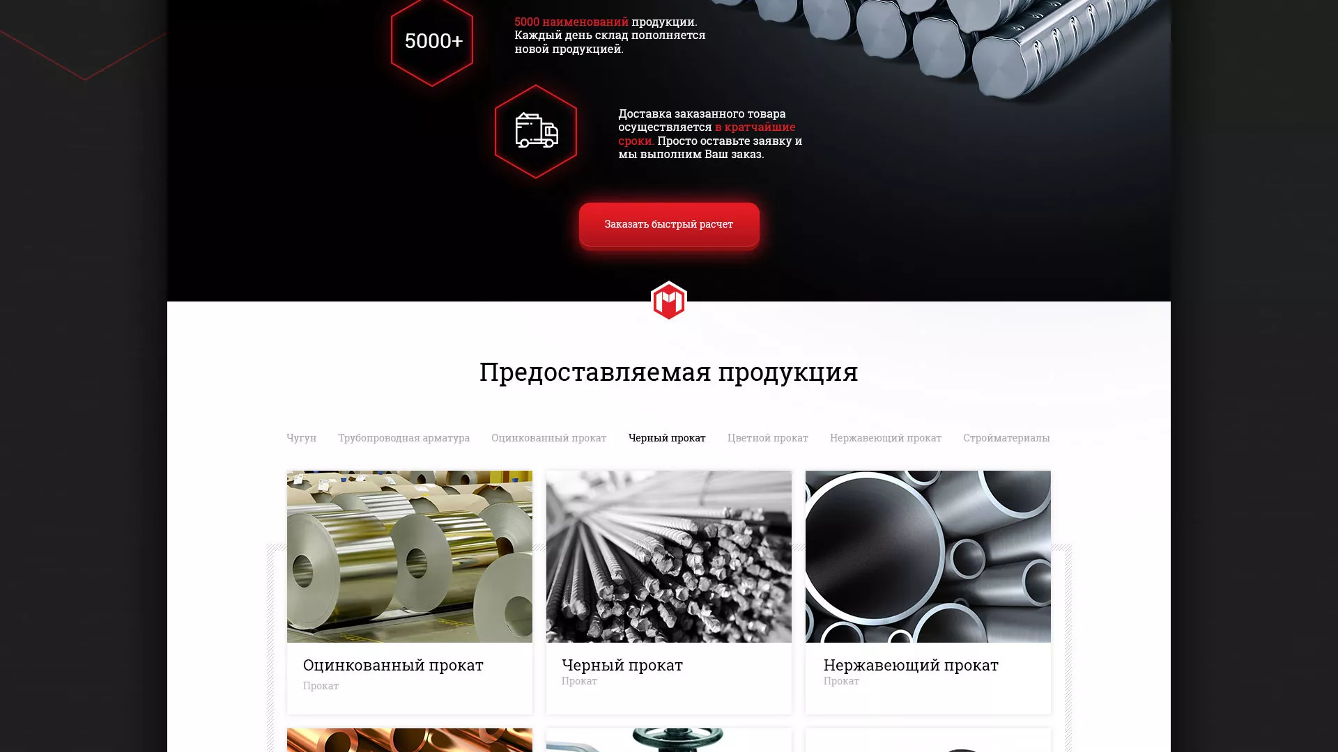Разработка сайта по продаже металлопроката в Ельце