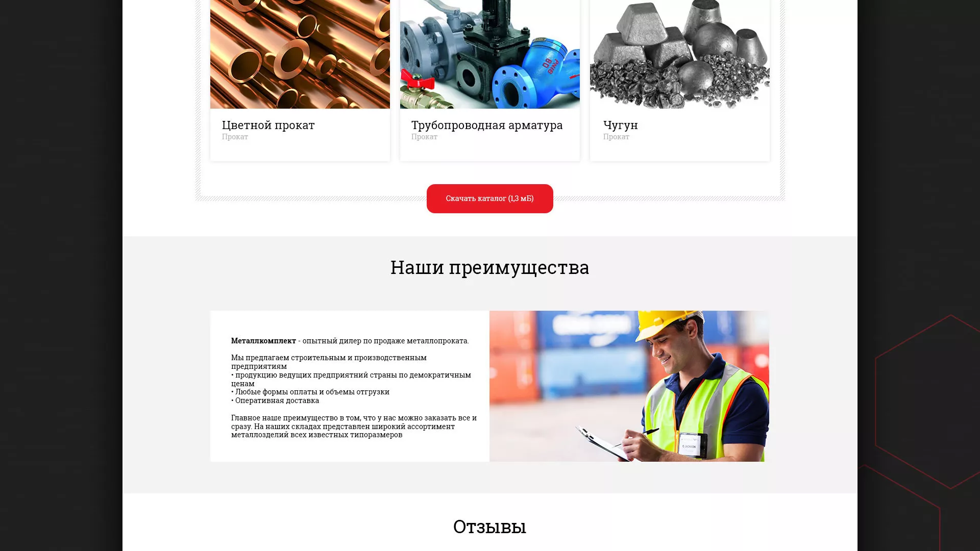 Разработка сайта по продаже металлопроката в Ельце