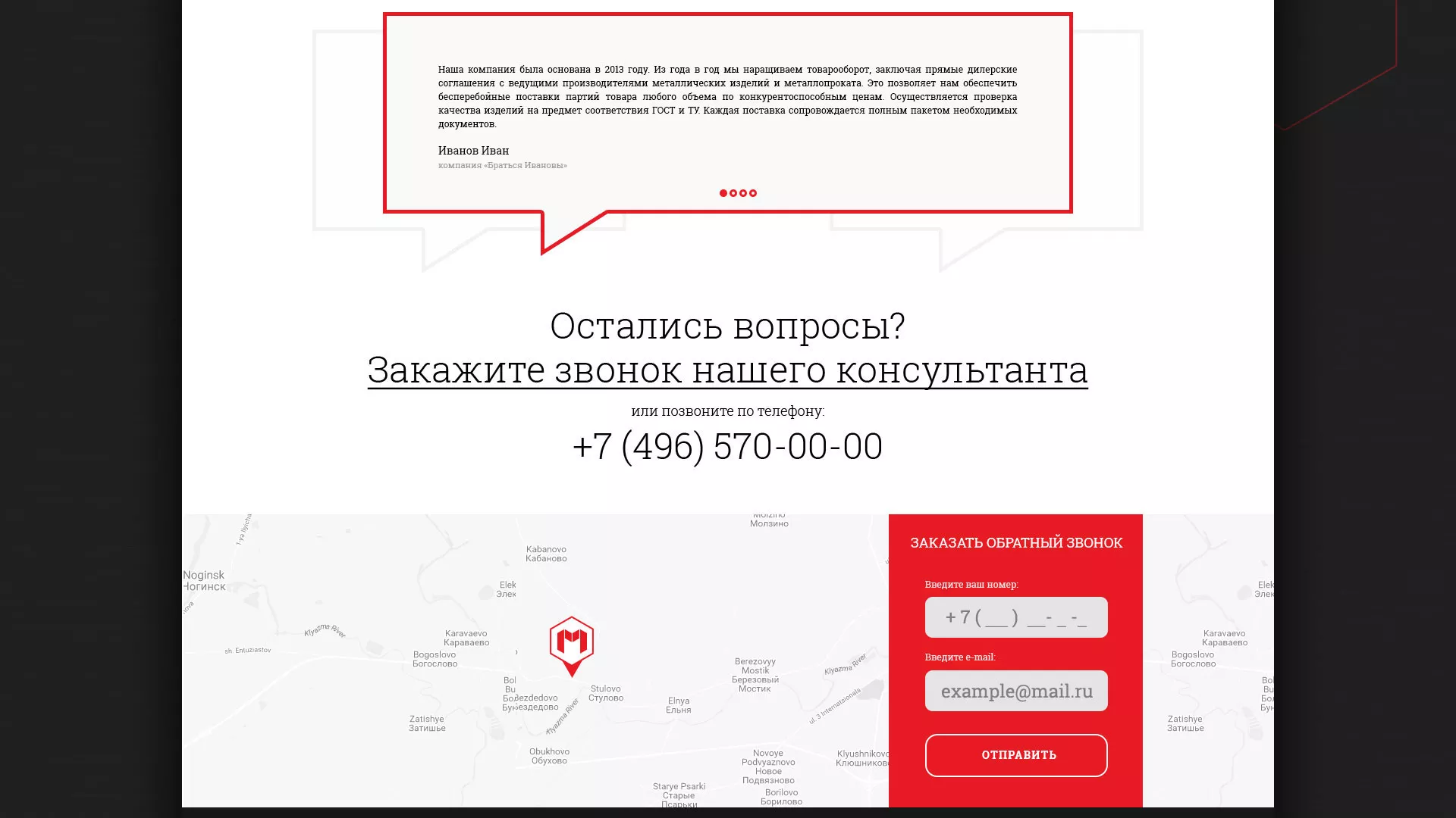Разработка сайта по продаже металлопроката в Ельце