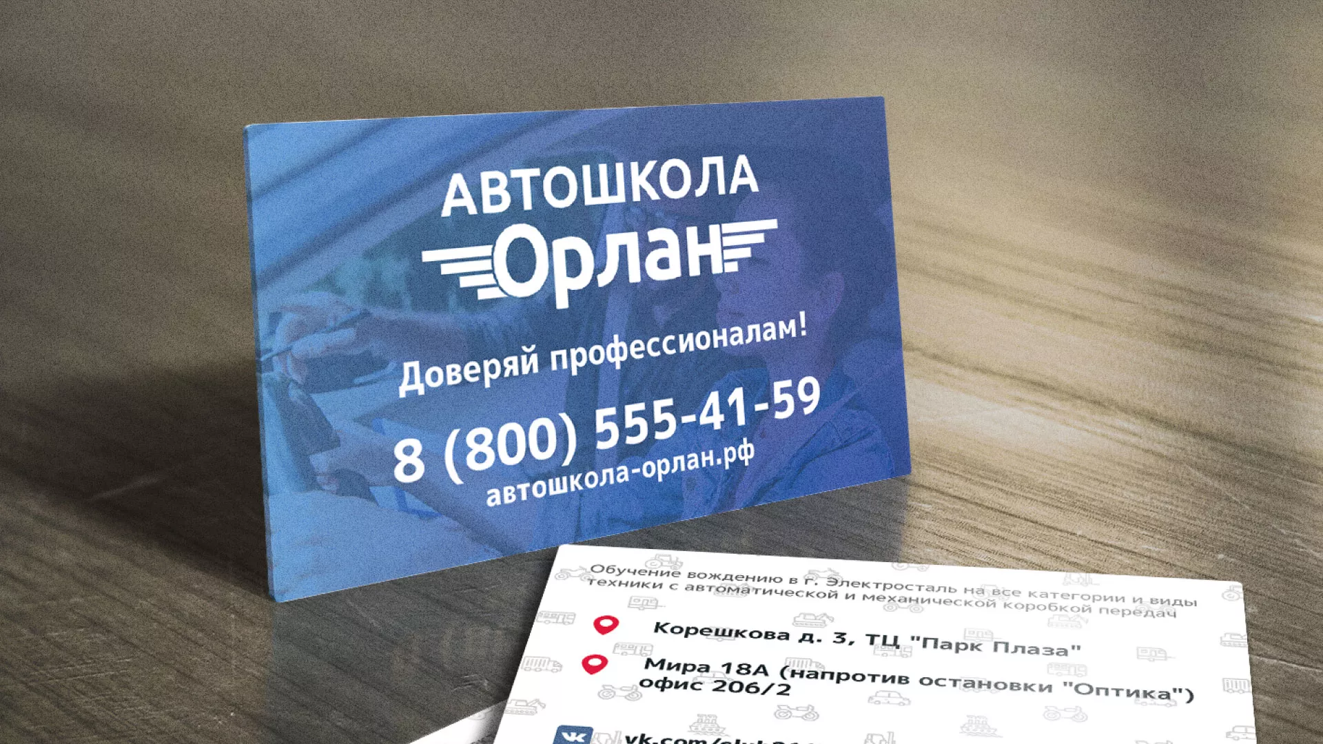 Дизайн рекламных визиток для автошколы «Орлан» в Ельце