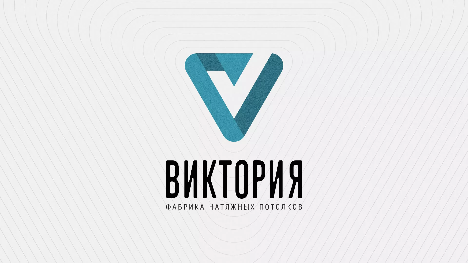 Разработка фирменного стиля компании по продаже и установке натяжных потолков в Ельце